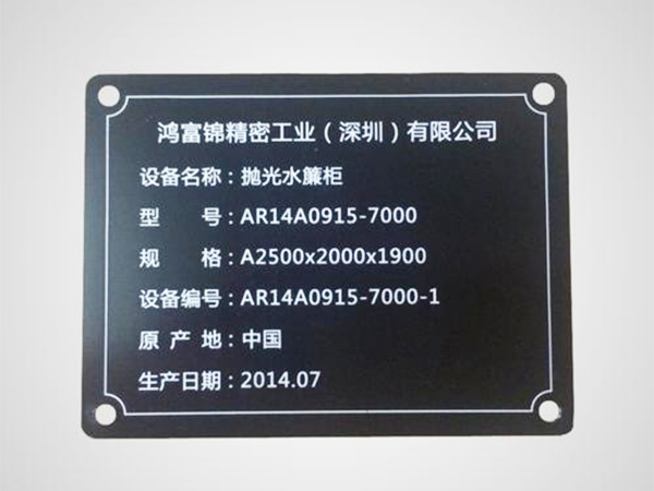 机械标牌安装