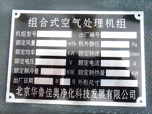 机械标牌制作