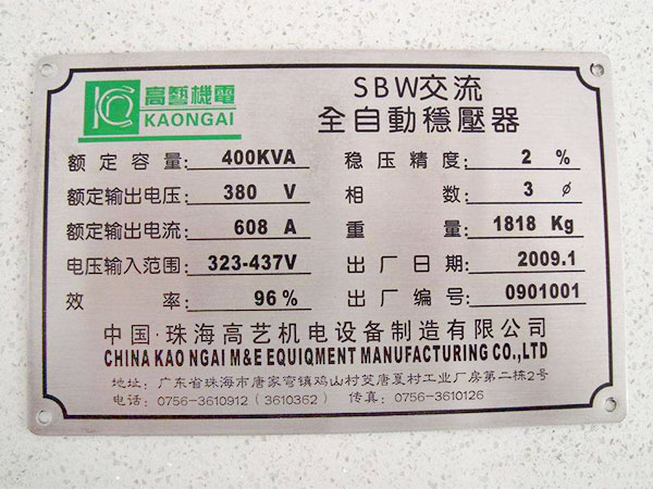 东莞机械标牌安装制作